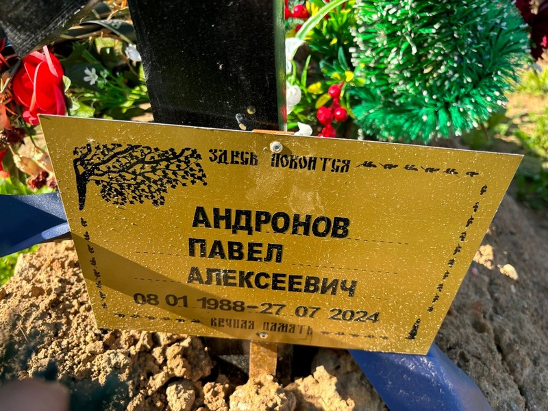 Андронов