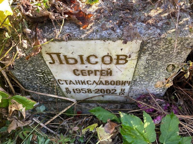 Лысов