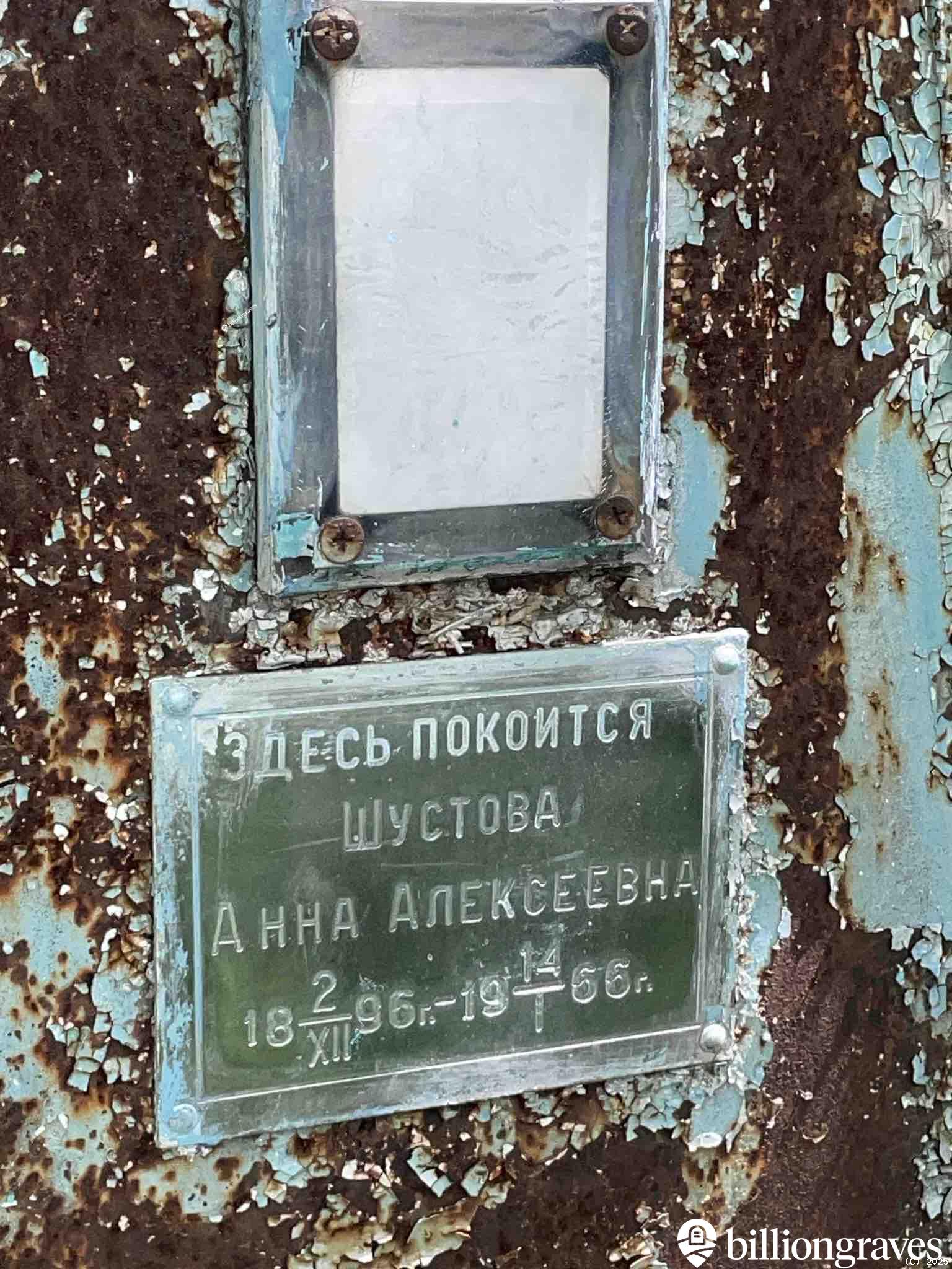 Шустова Анна Алексеевна