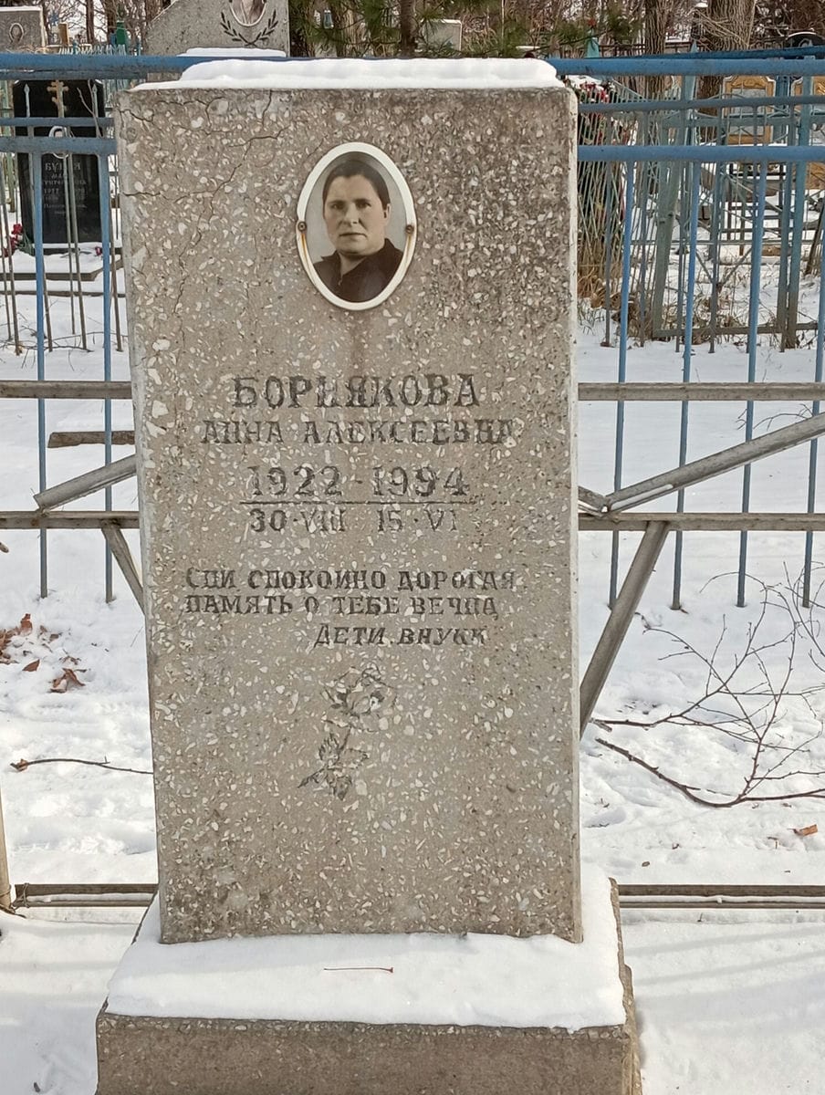 Борнякова Анна Алексеевна