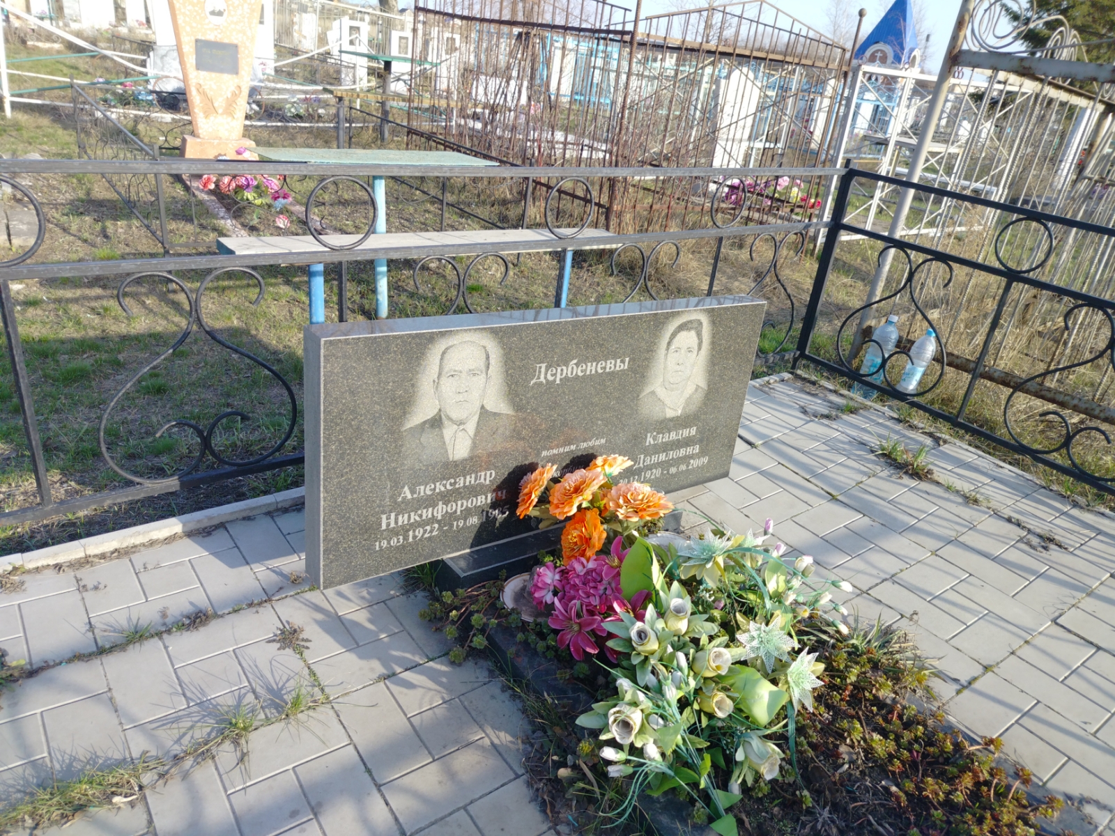 Дербенев Александр Никифорович