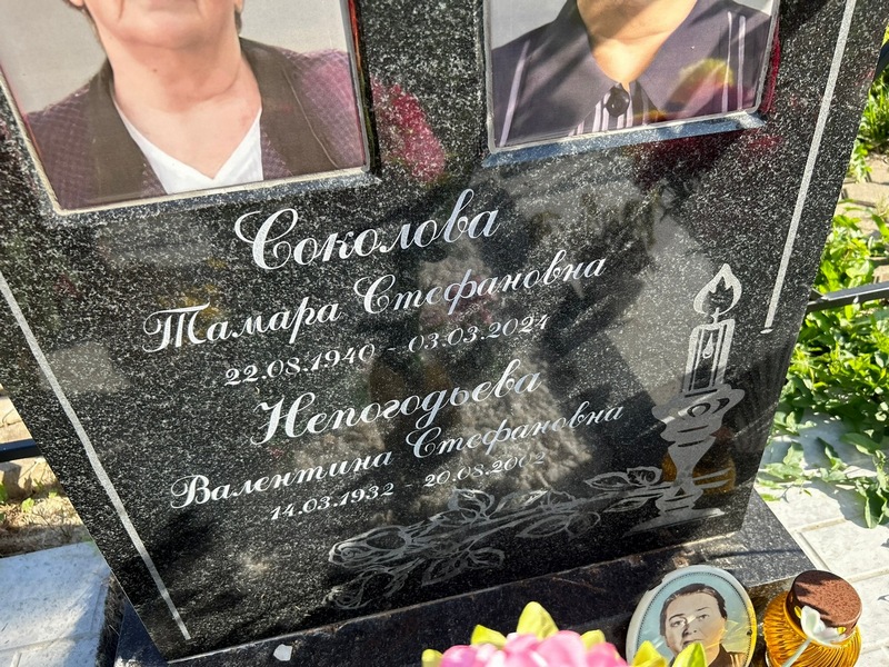Непогодьева