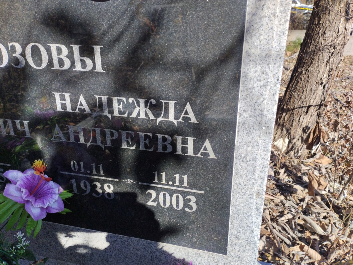 Морозова Надежда Андреевна