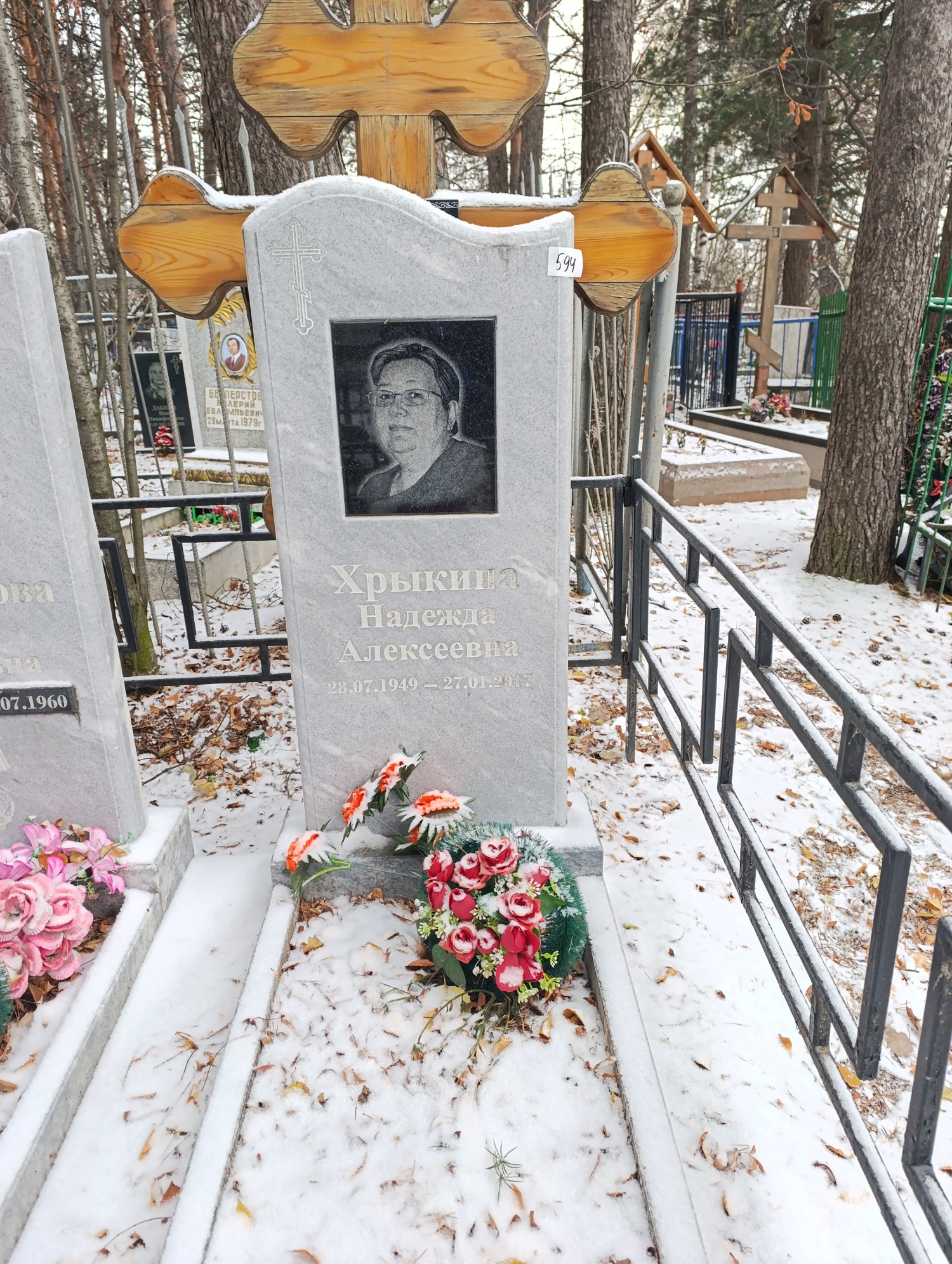 Хрыкина Надежда Алексеевна