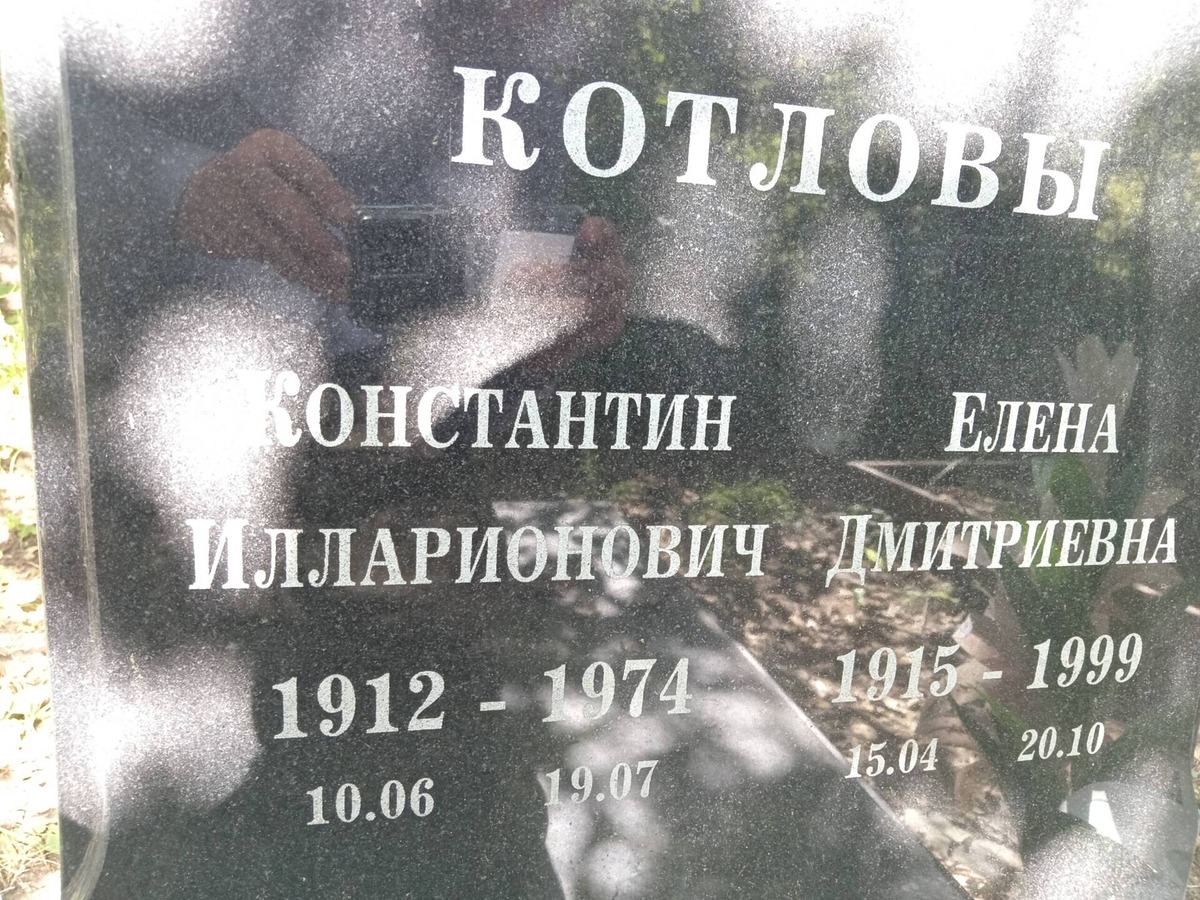 Котлов Константин Илларионович