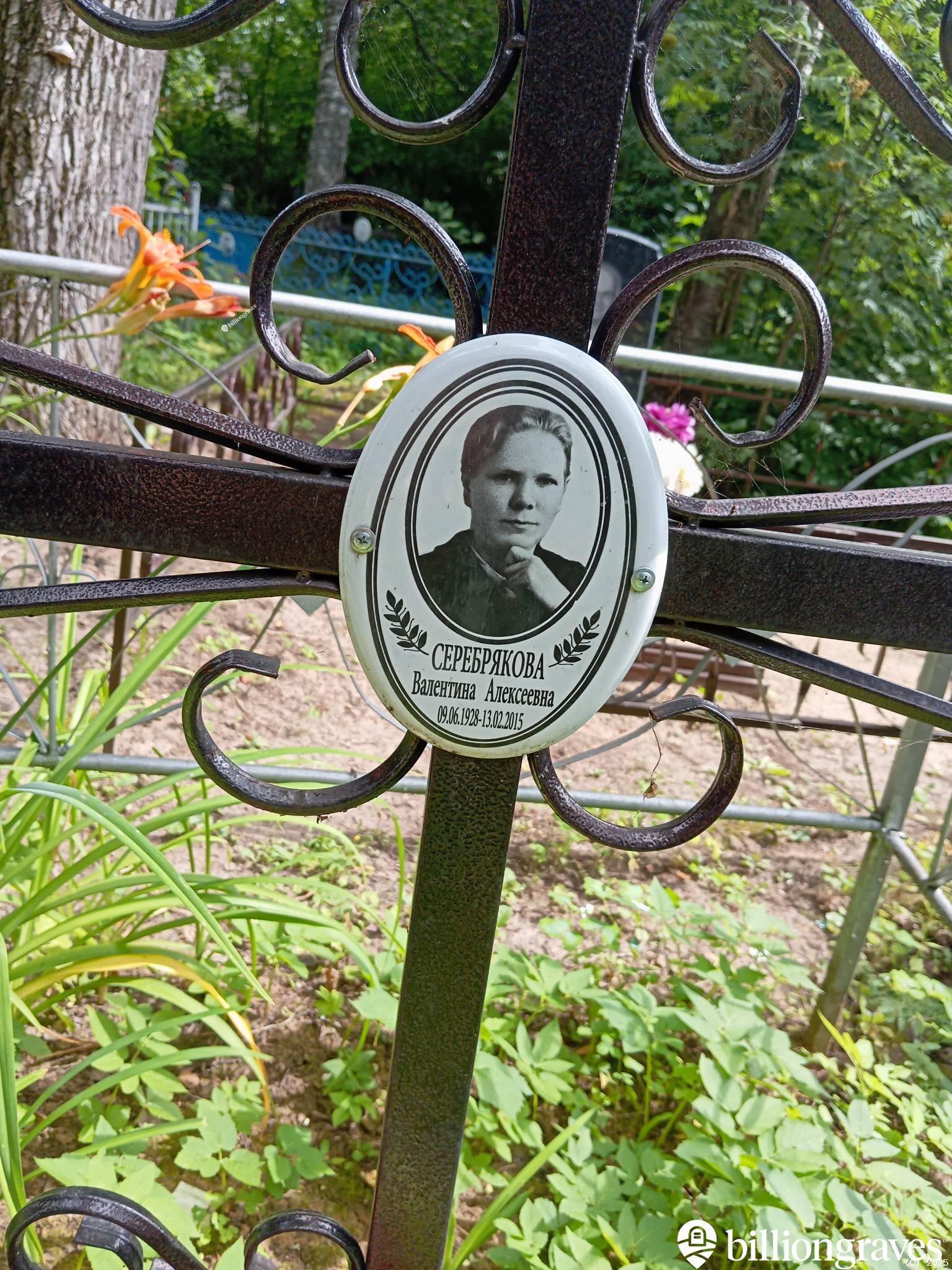 Серебрякова Валентина Алексеевна
