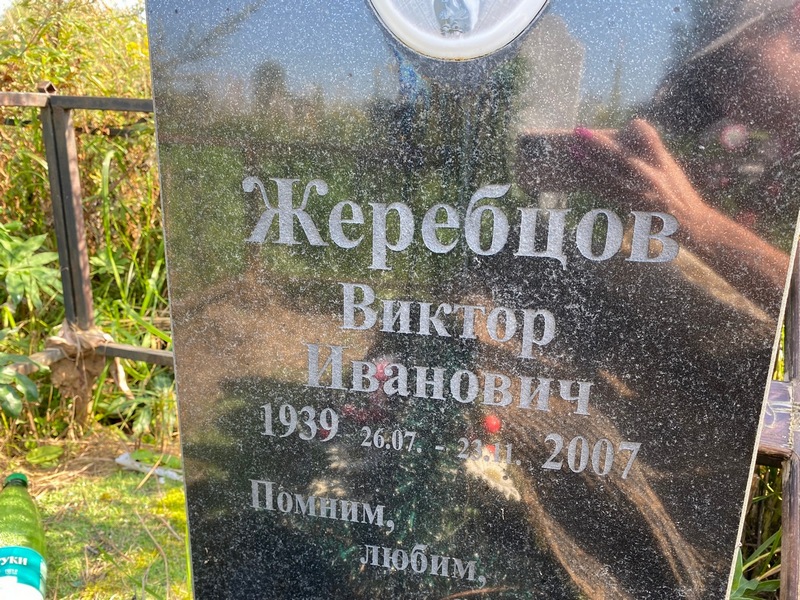 Жеребцов