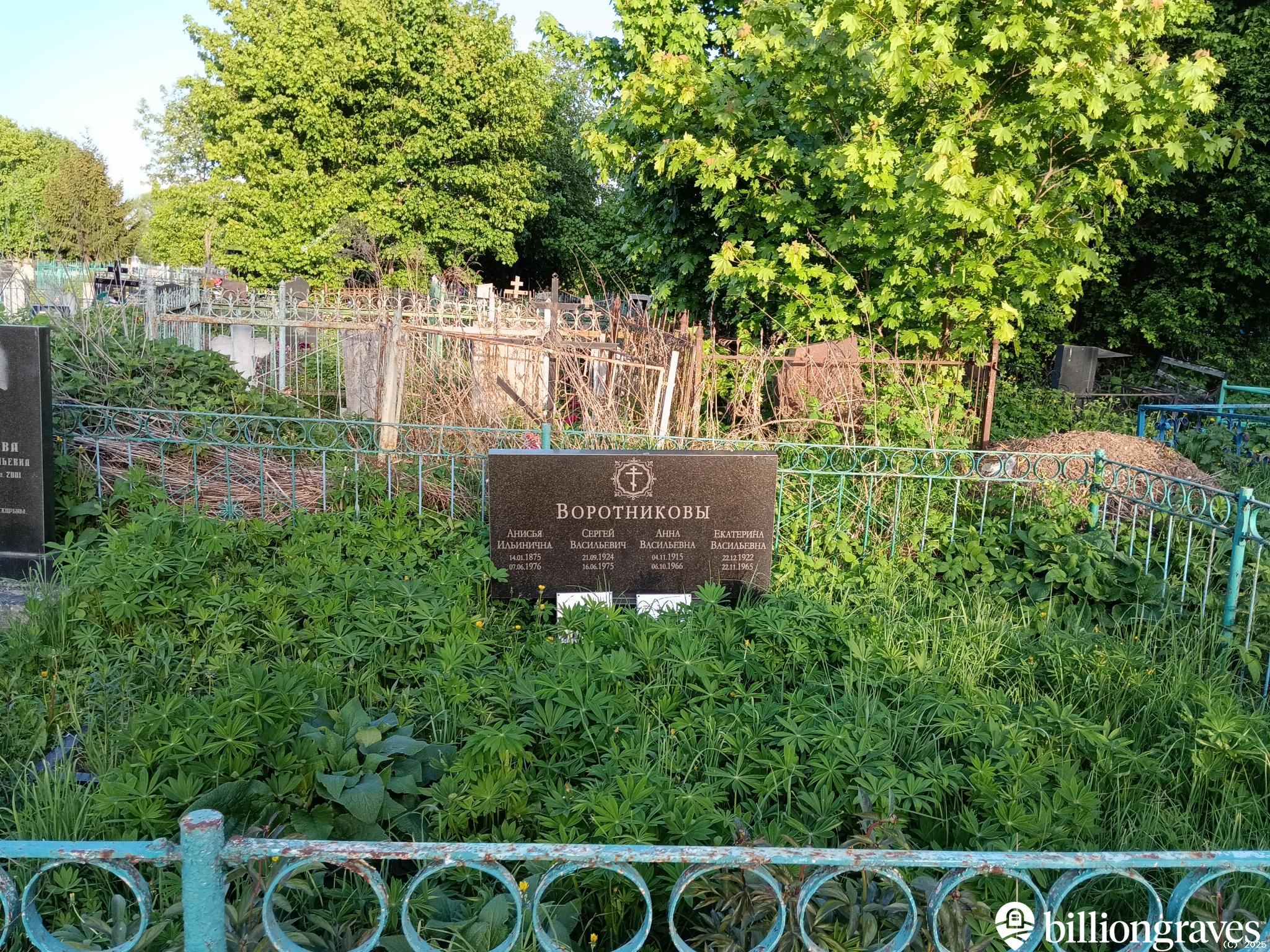 Воротникова Анисья Ильинична