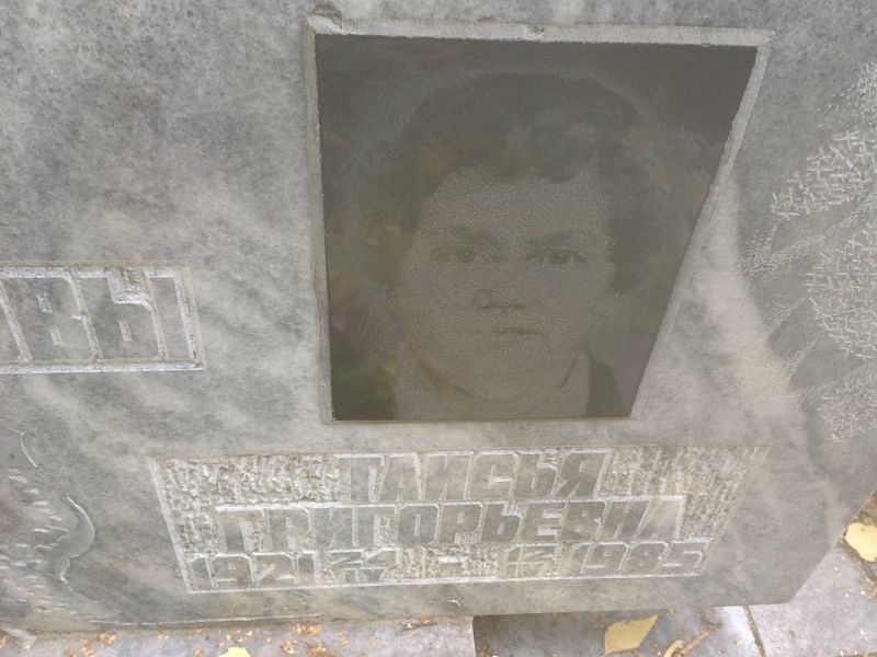 Таисия Салахова Григорьевна