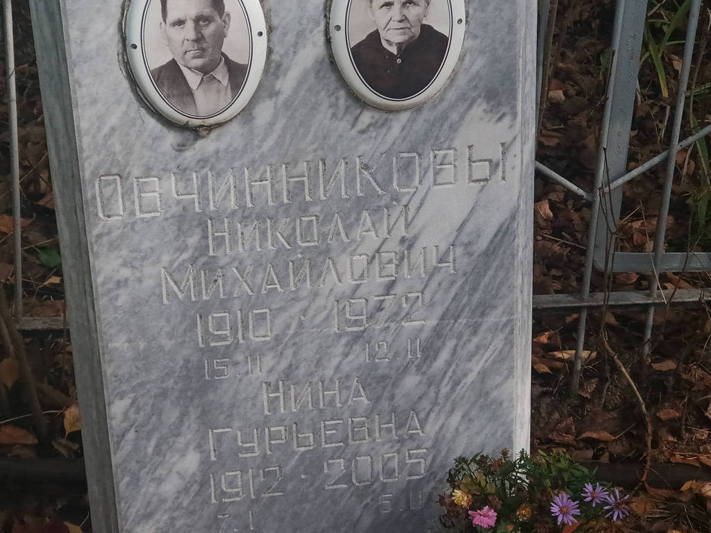 Овчинников Николай Михайлович