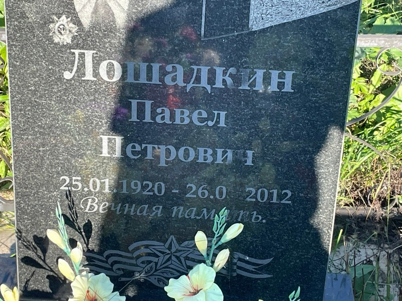 Лошадкин