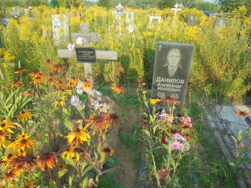 Данилов Александр Иванович