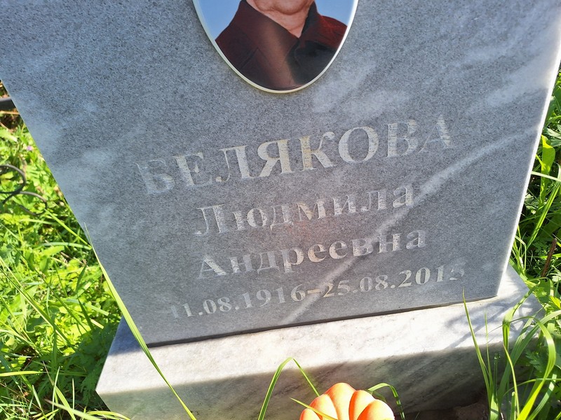 Белякова