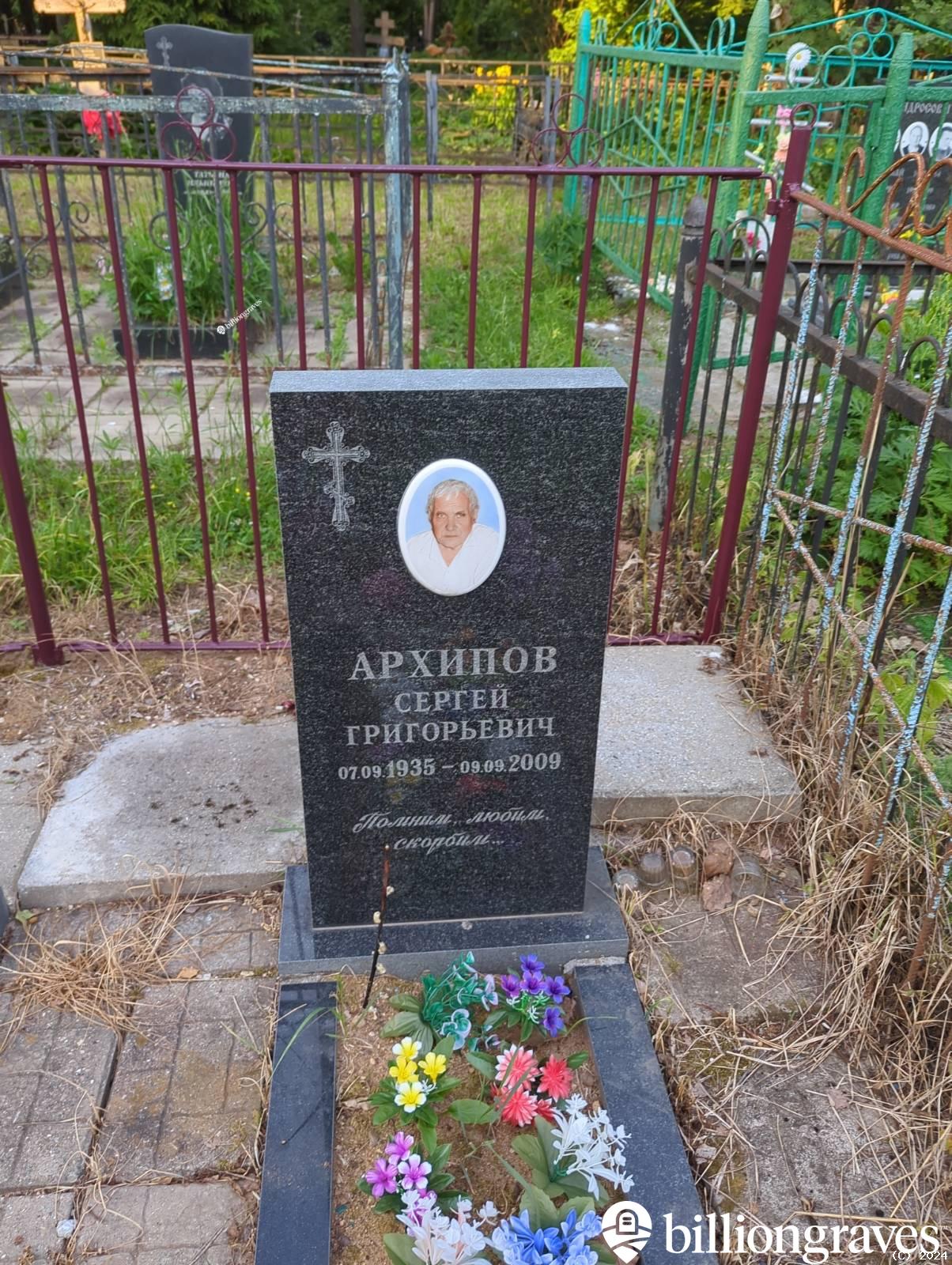 Архипов Сергей Григорьевич