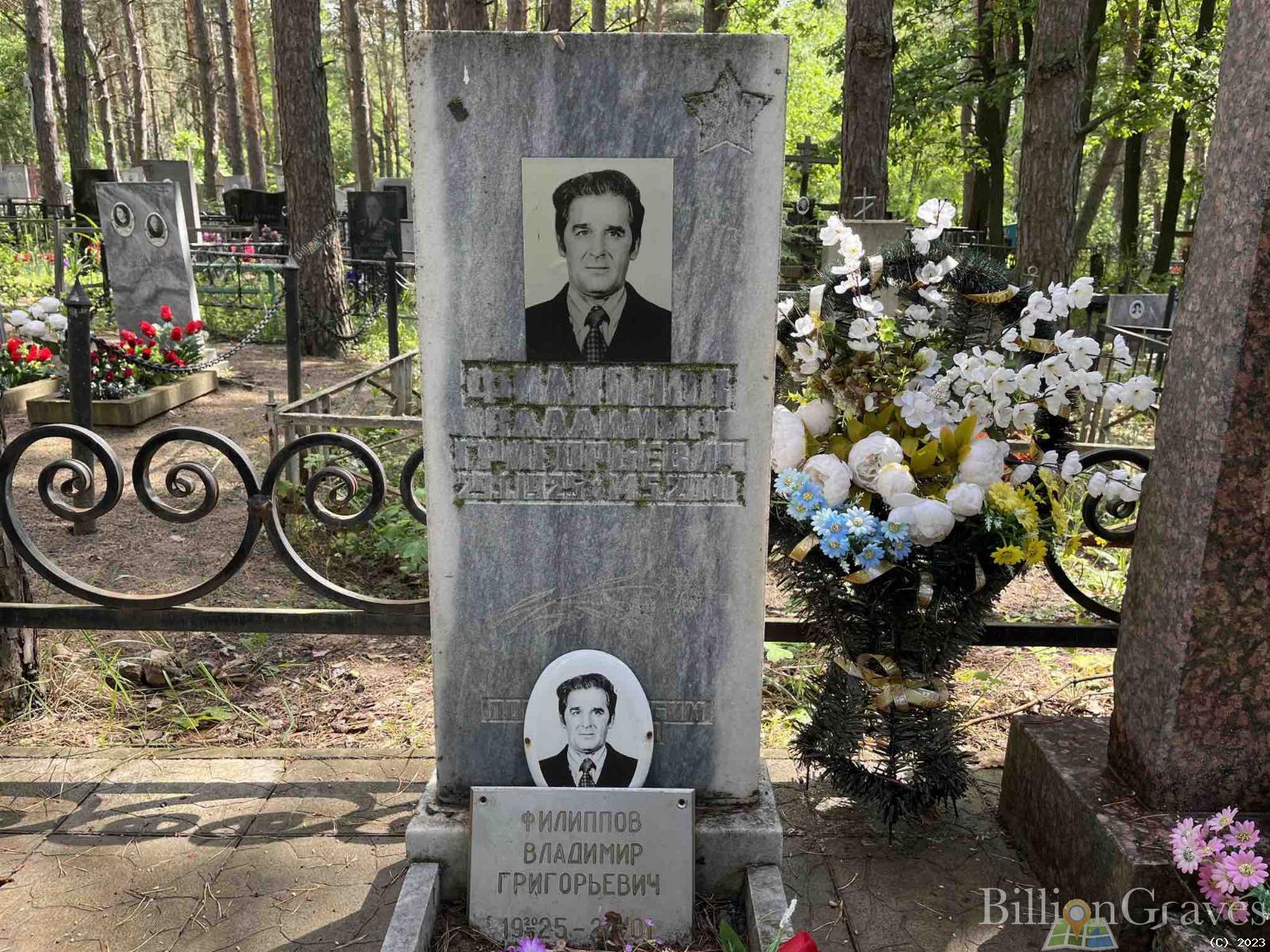 Филиппов Владимир Григорьевич