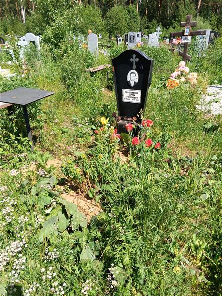 Трапезников Сергей Григорьевич