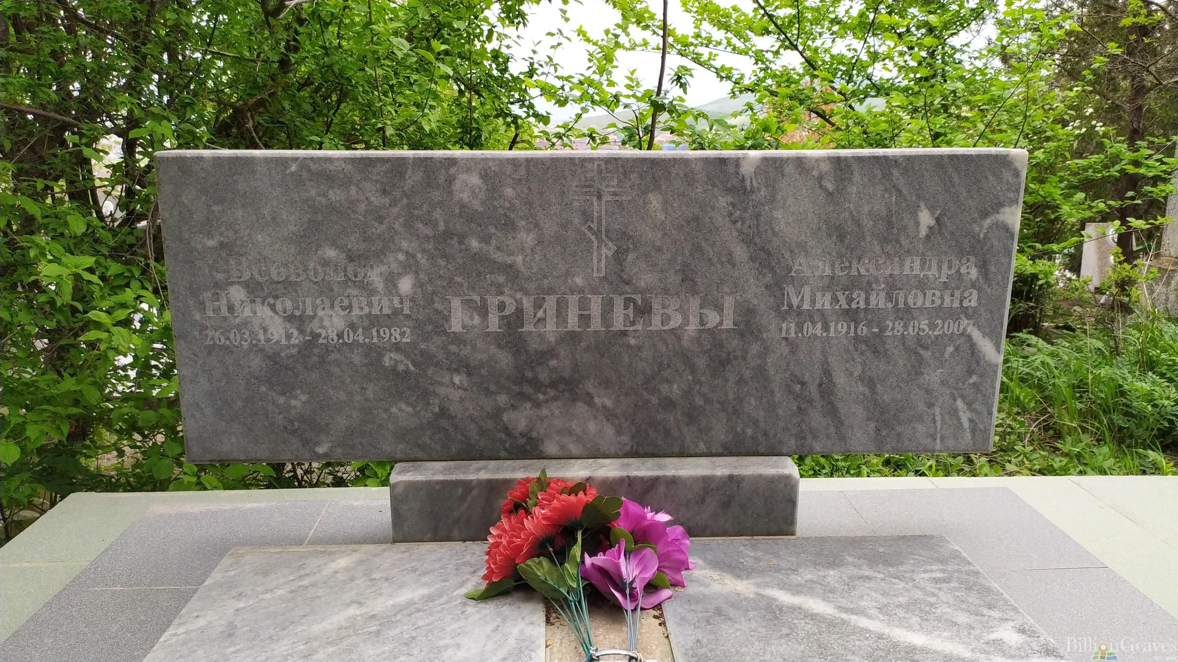 Гринева Александра Михайловна