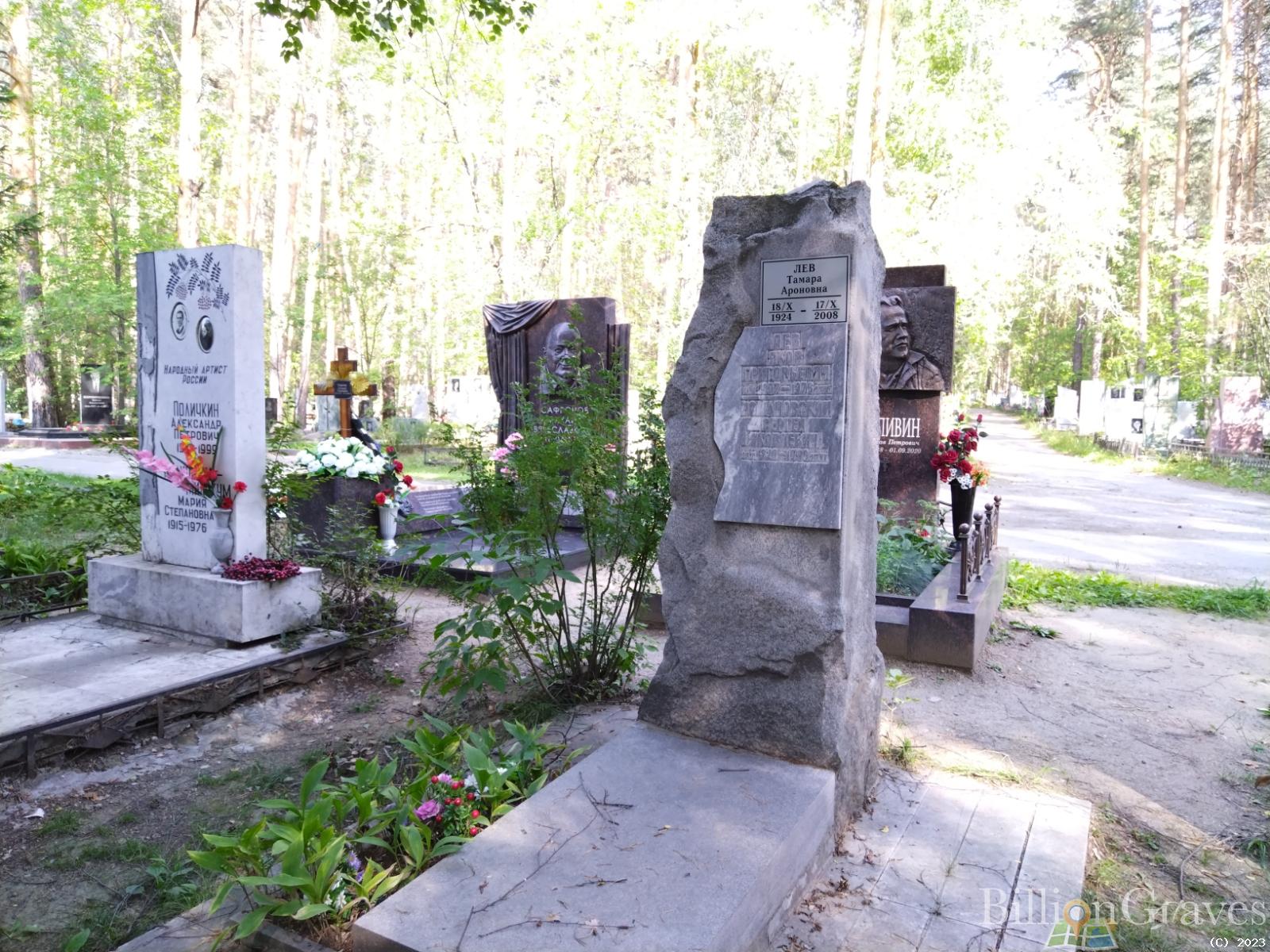 Лев Тамара Ароновна