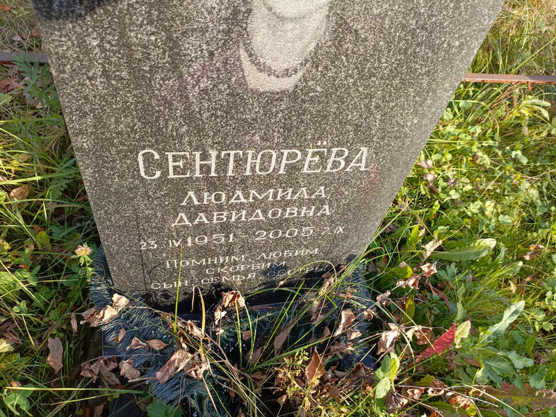 Сентюрева