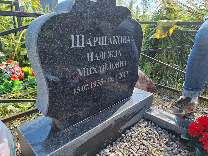 Шаршакова
