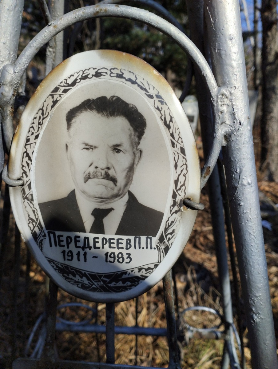 Передереев Петор Петрович