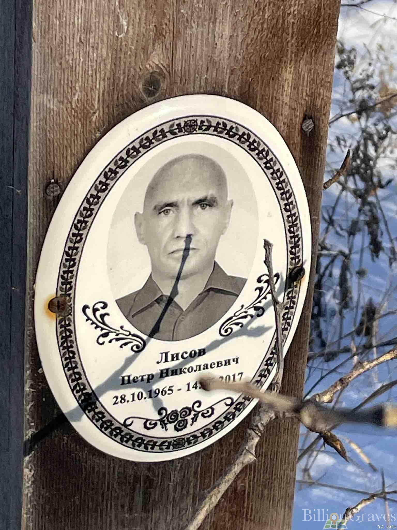 Лисон Петр Николаевич