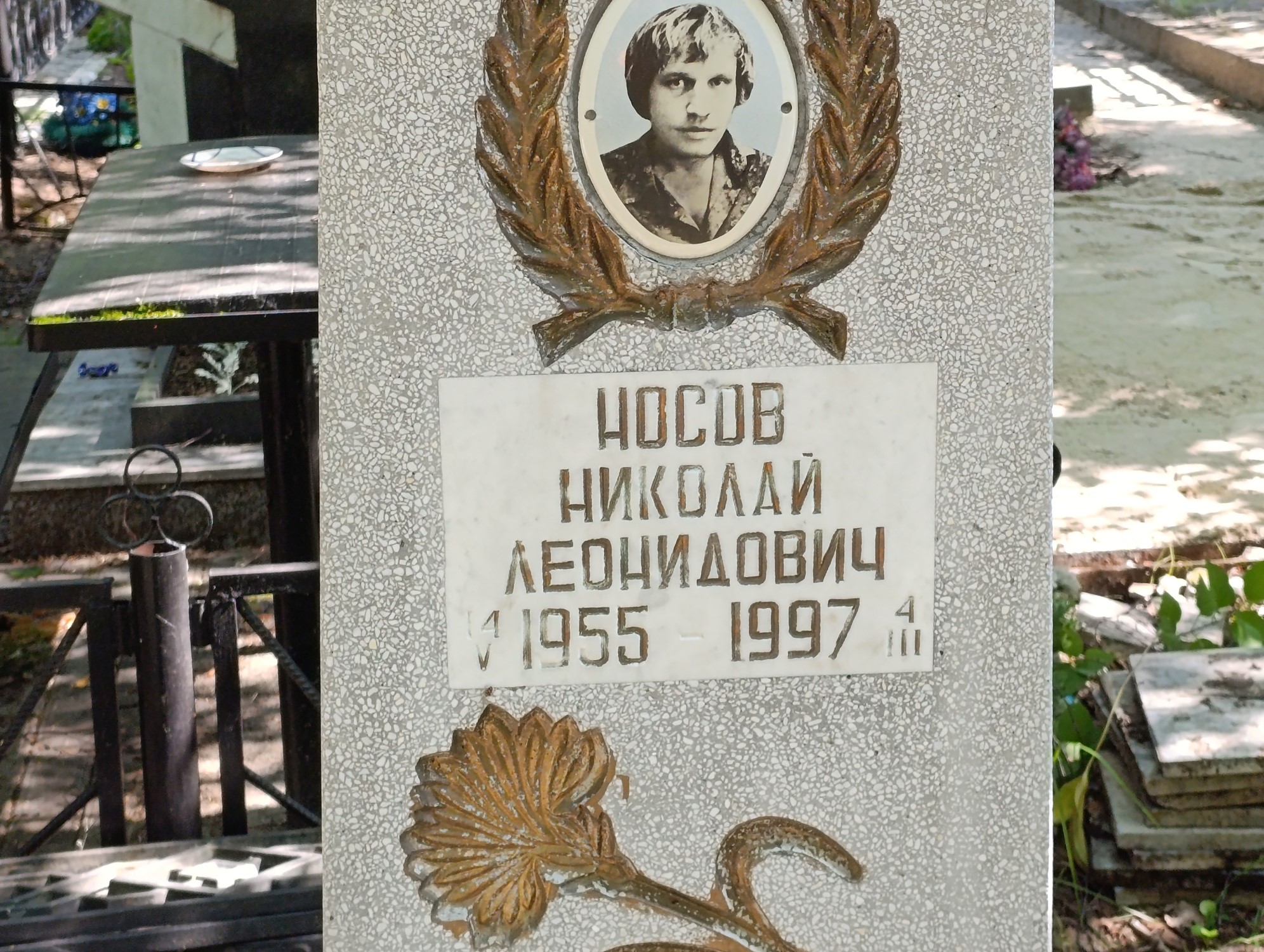 Носов Николай Леонидович