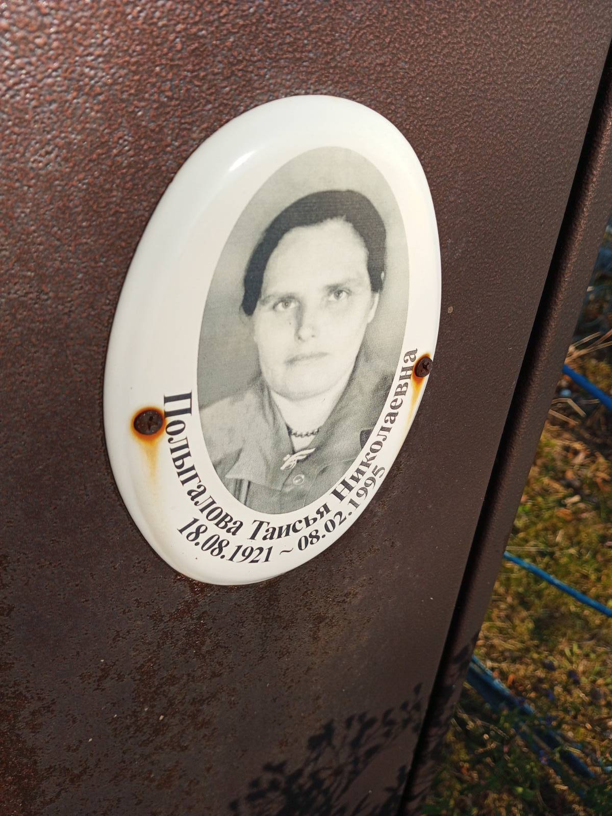 Полыгалова Таисья Николаевна