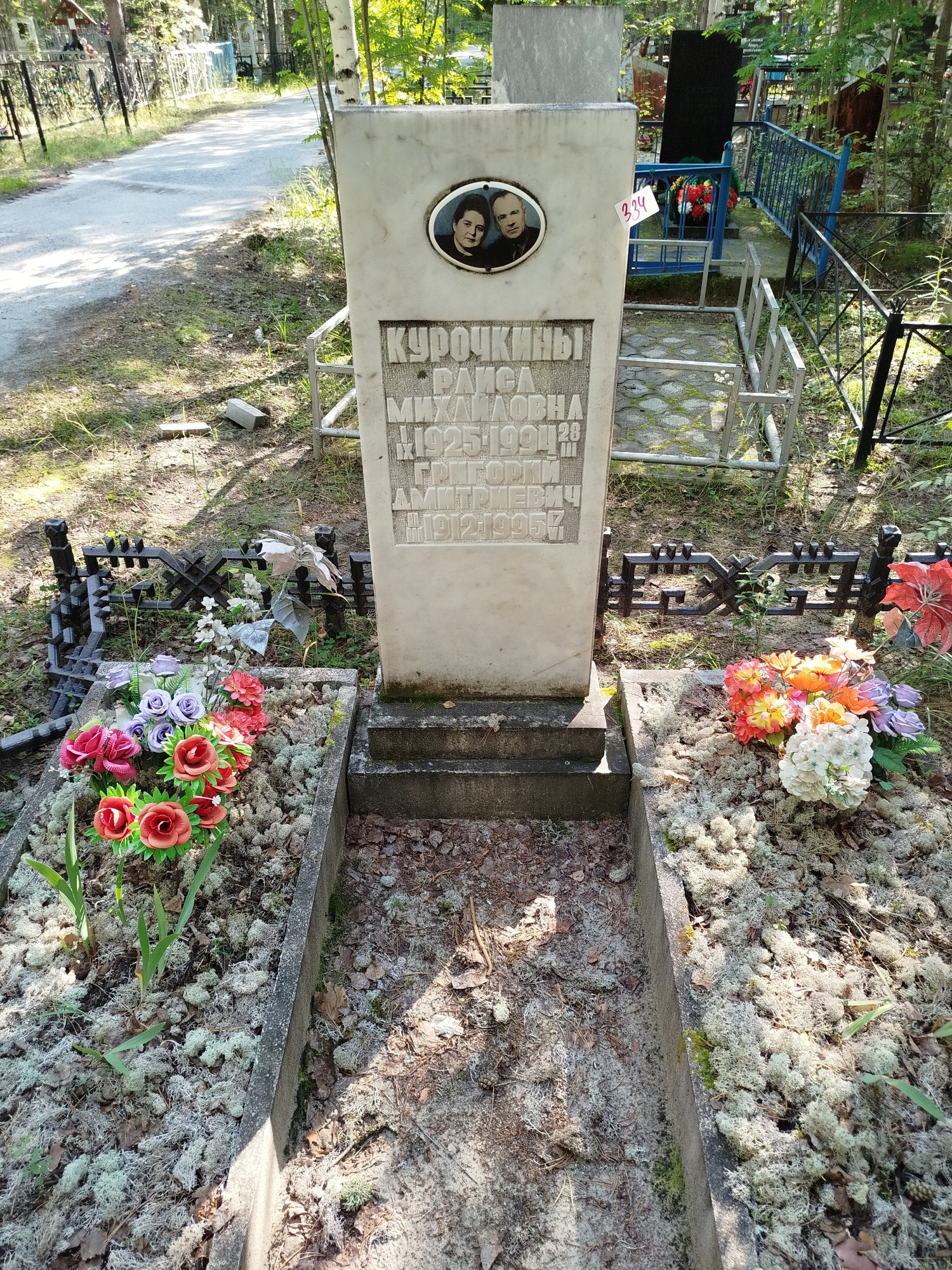 Курочкина Раиса Михайловна