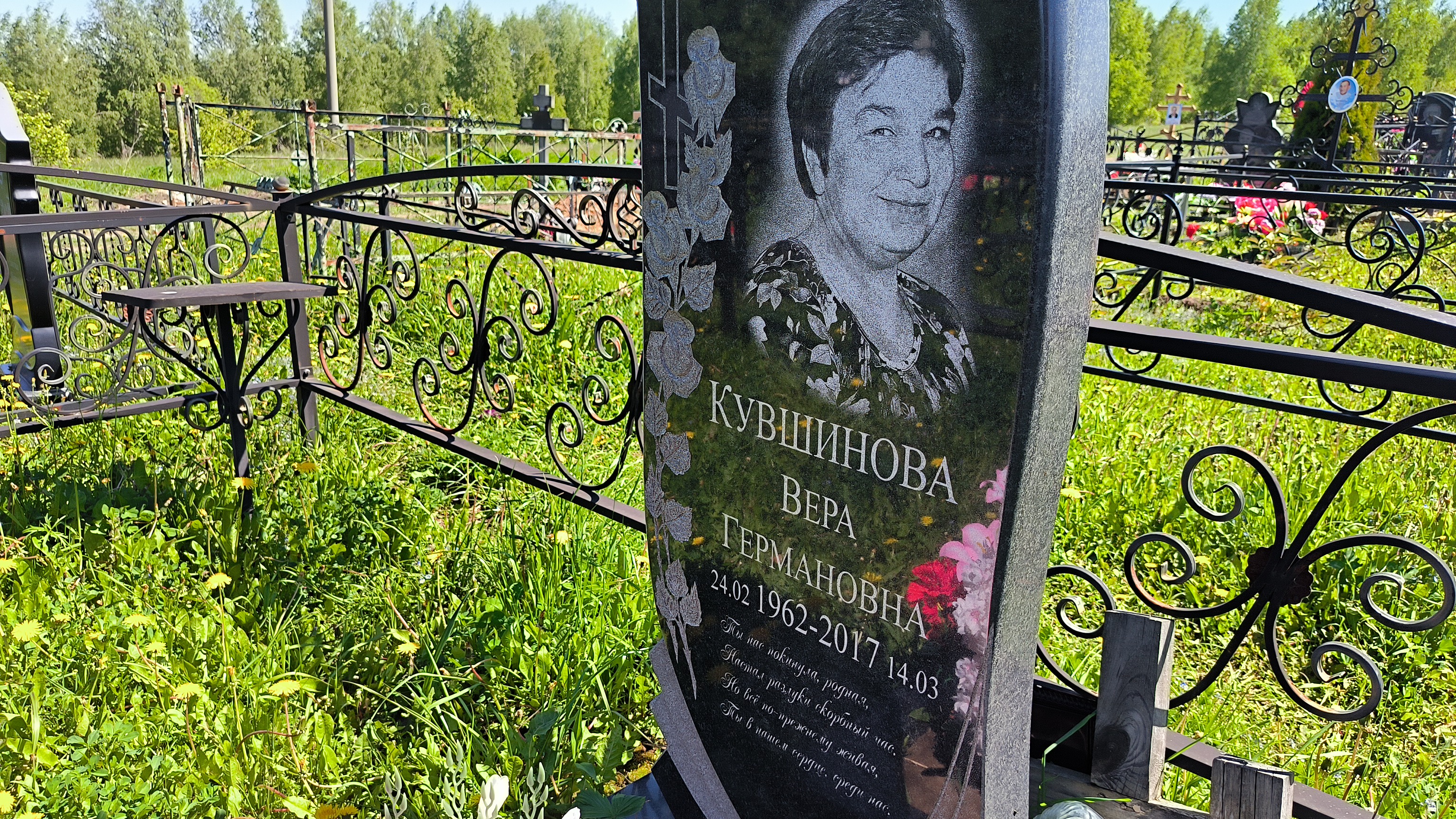 Кувшинова Вера Германовна