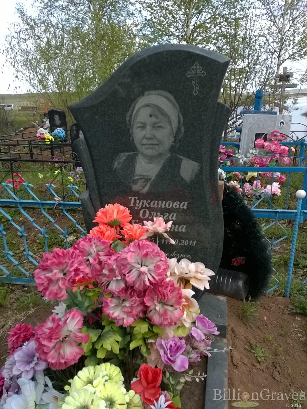 Туканова Ольга Егоровна