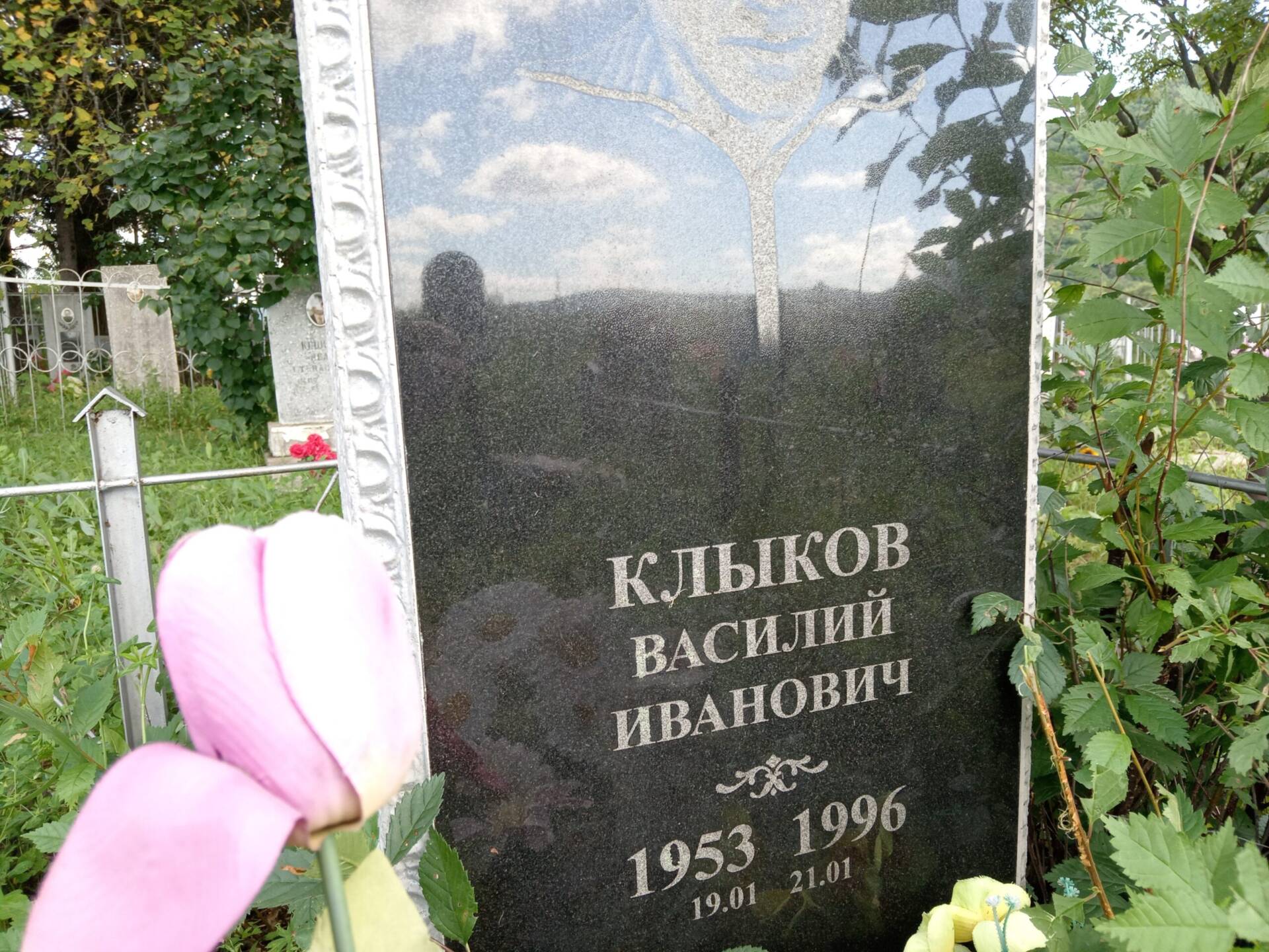 Клыков Василий Иванович