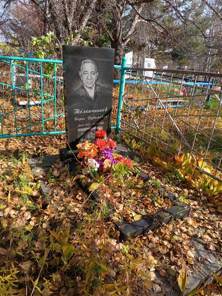 Толкачников Борис Рувимович