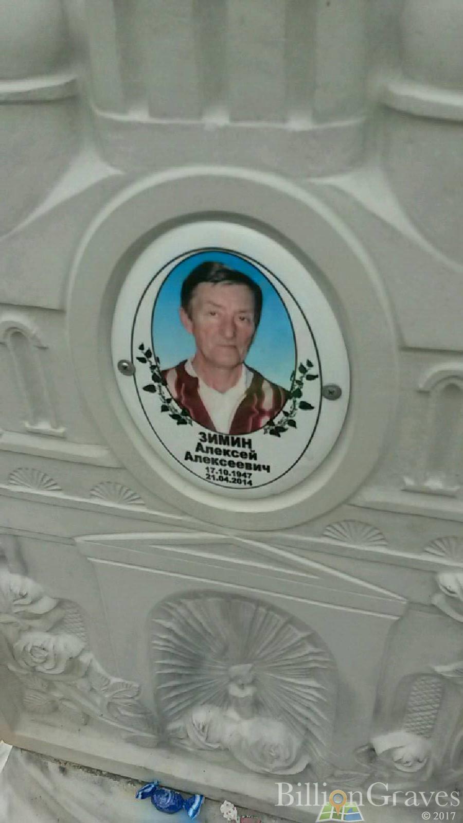 Зимин Алексей Алексеевич