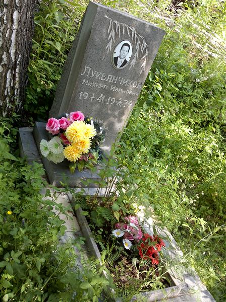 Лукьянчиков Михаил Иванович
