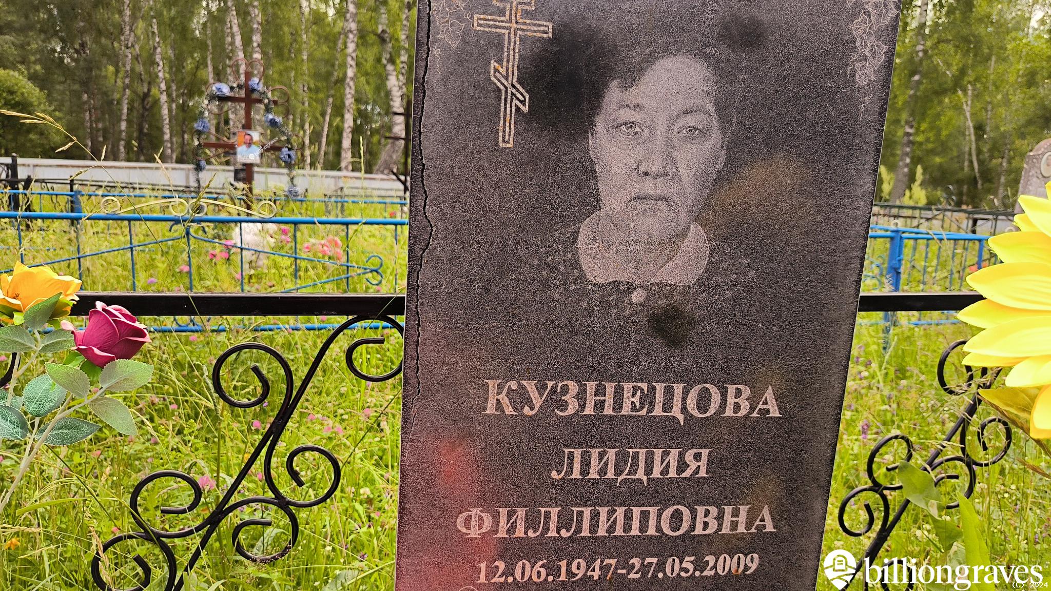 Кузнецова Лидия Филипповна