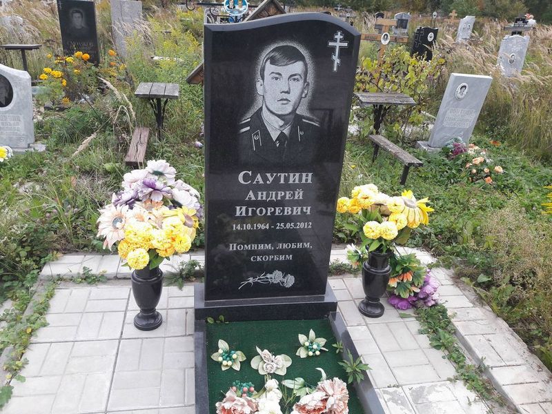 Саутин Андрей Игоревич