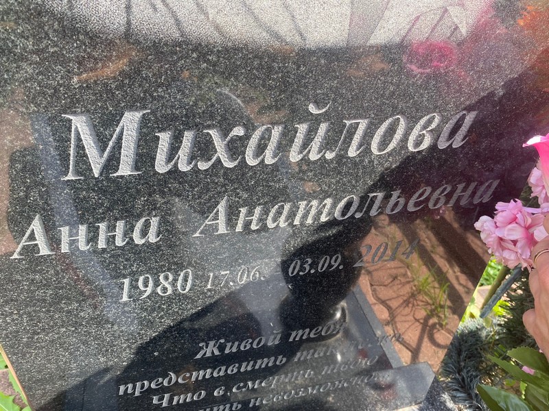 Михайлова