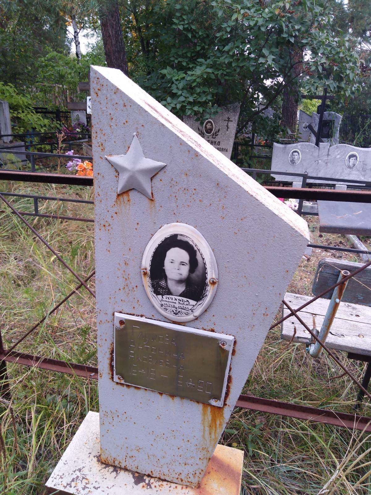 Глухова Антонина Яковлевна