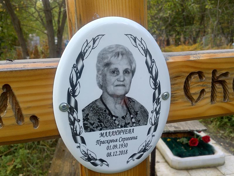 Маланичева Прасковья Сергеевна