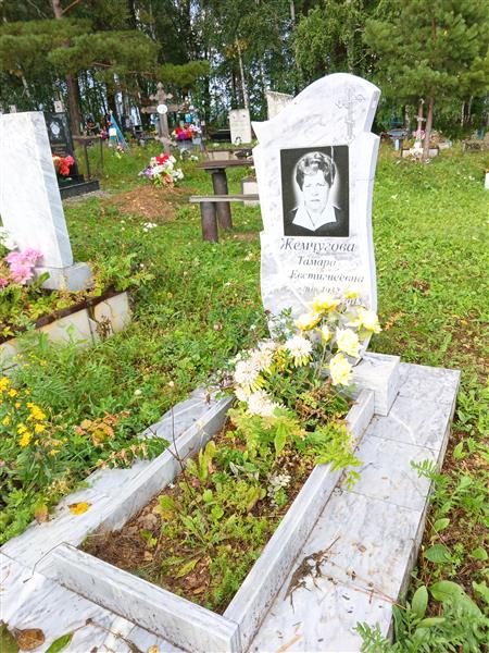 Жемчугова Тамара Евстигнеевна