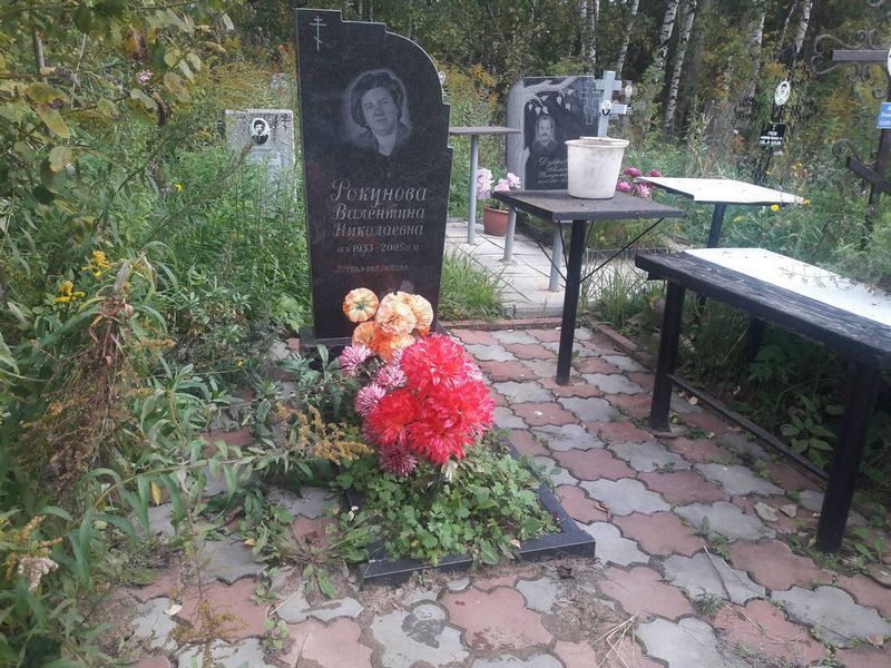 Рокунова Валентина Николаевна