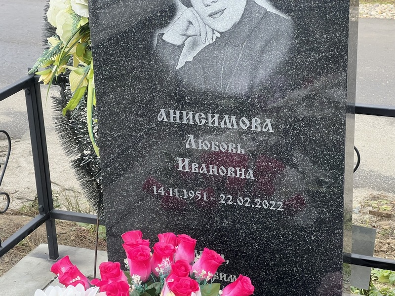 Анисимова
