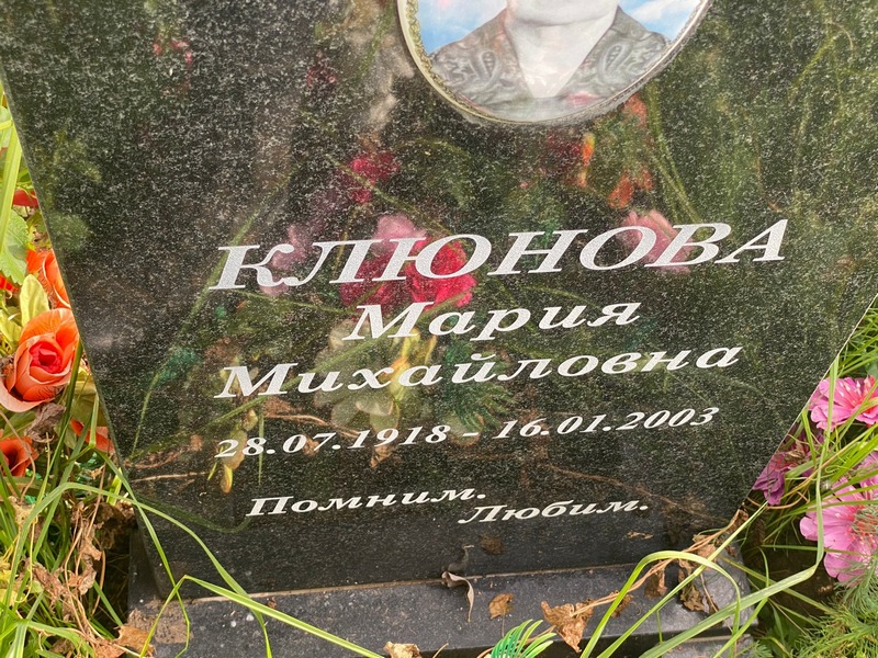 Клюнова