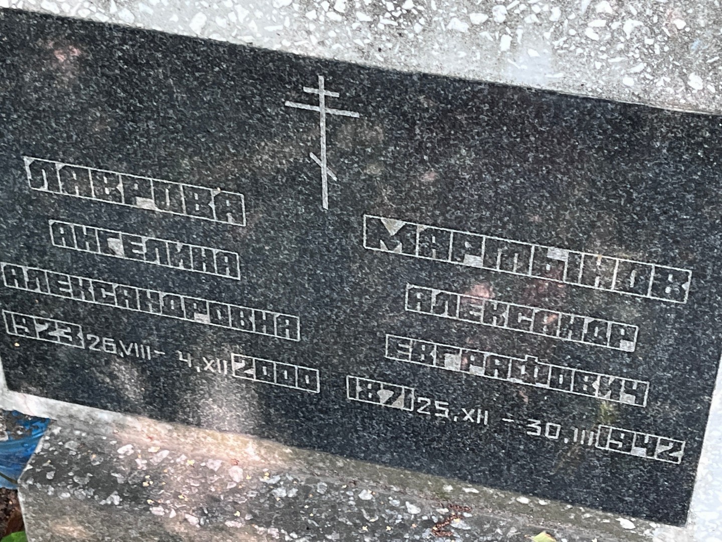 Ангелина Лаврова Александровна