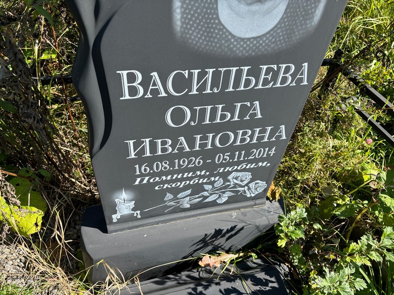 Васильева