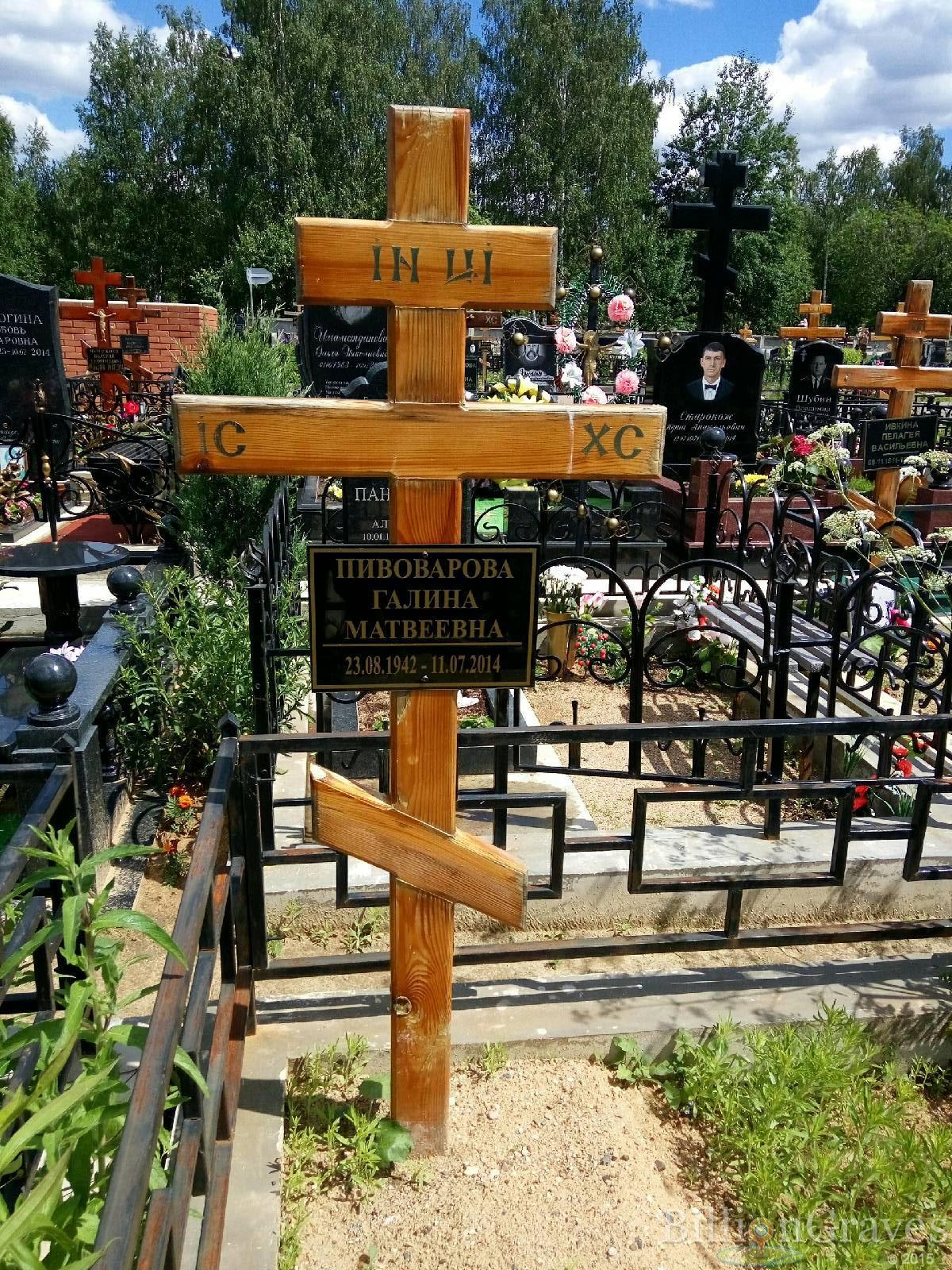 Пивоварова Галина Матвеевна