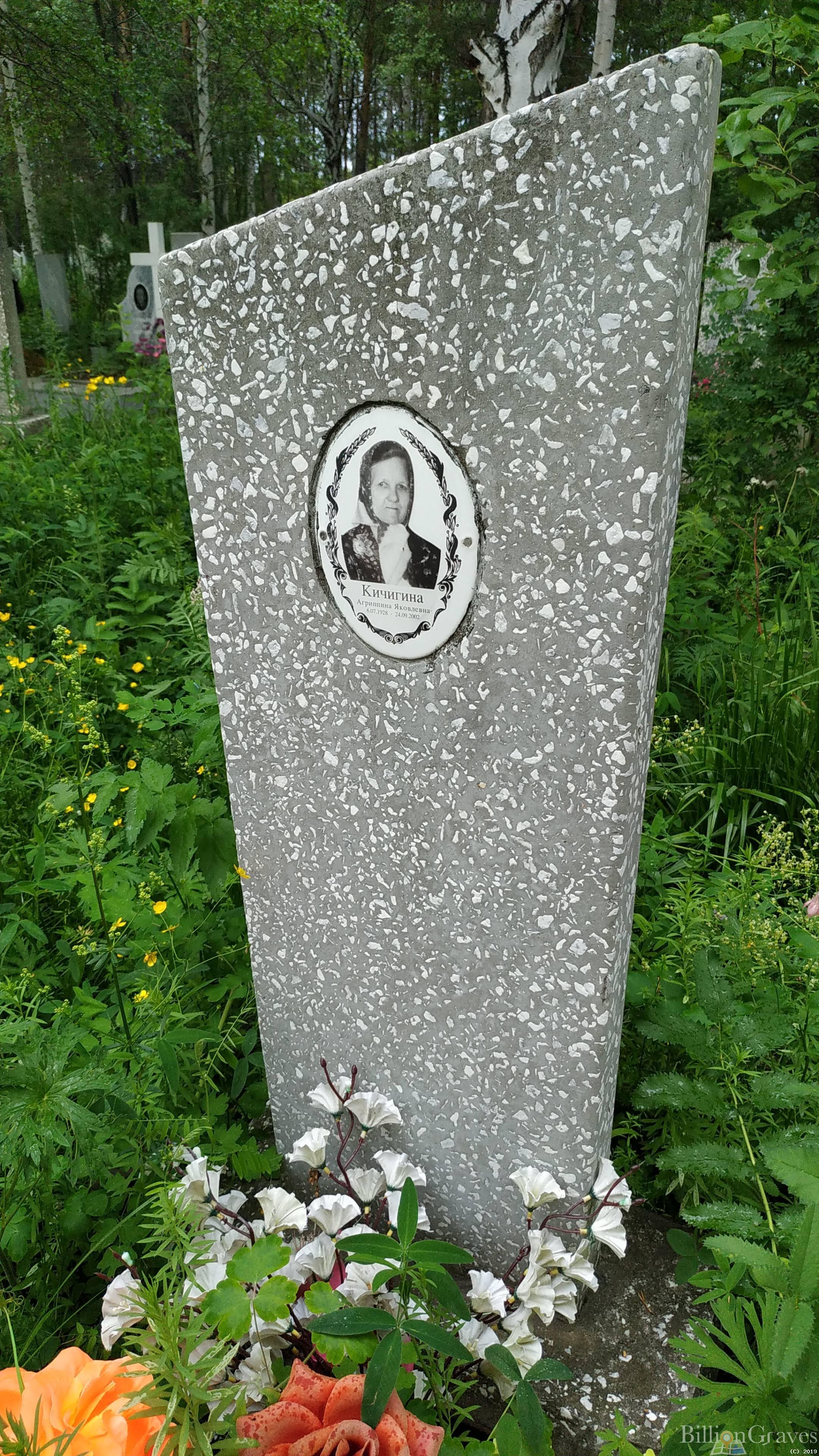 Кичигина Агриппина Яковлевна