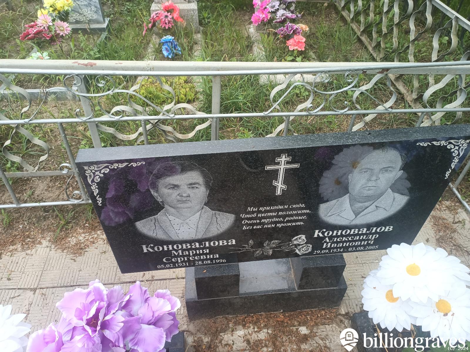 Коновалов Александр Иванович