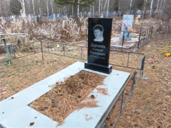 Дергачёв Алексей Николаевич